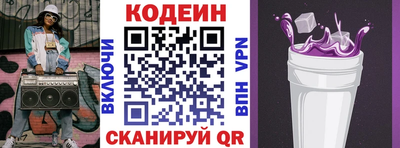 Кодеиновый сироп Lean Purple Drank  цены наркотик  Фокино 